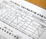 수능 정답 결정 보류에..교육부 "합격자, 2가지 버전 준비하라"