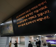 서울교통공사, '지하철 시위' 장애인 단체에 3000만원 손배소