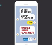 [ET] 신분증 사진 보냈는데..비대면 서비스의 비극