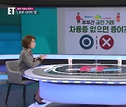 [ET] "배우자 비상금 썼다면 처벌?"..부부 사이 알아야 할 법