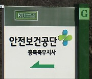 [여기는 충주] 산업안전보건공단, 충주 업무 시작.."산재 우려 계속"