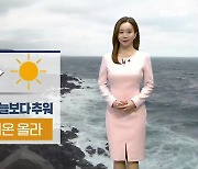 [날씨] 제주 내일 아침 3~7도..내일 한낮 13도 안팎