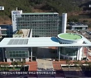 [여기는 진주] 사천 송포 산단 등 "무리한 대형 사업 재검증"