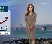 [날씨] 부산 내일 낮 최고 10도..큰 일교차 주의