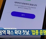 [뉴스9 헤드라인]