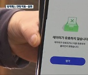 방역패스 첫날..곳곳 QR코드 먹통, 자영업자는 '걱정'