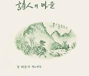 [노래와 세상]일몰의 서해