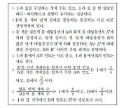 수능 생과Ⅱ 성적, 대학에 '기존정답 인정'·'전원 정답' 두 버전 제공.."혼란 막기 위한 조치"