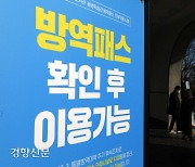 질병청 "오늘 방역패스 적용 안해..시스템 과부하 죄송"