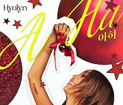 Singer Hyolyn to drop her first Christmas song on Dec. 22