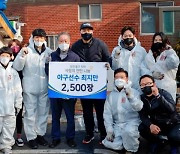 메이저리거 최지만, 연탄 2천500장 기부로 이웃사랑 실천