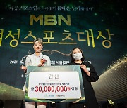 'MBN 여성스포츠대상' 안산-레전드들, 취약계층 여성 위해 5천만 원 상당 물품 기부