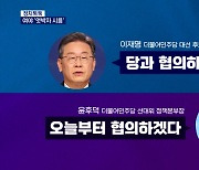 [정치톡톡] 이해찬 등판 / '발언 엇박자' 끙끙 / "메타버스로 250억"