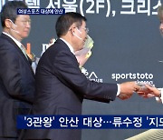 '도쿄올림픽 3관왕' 안산, MBN여성스포츠대상 수상