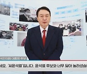 정재승, AI 윤석열 선거운동에 "섣부른 사용 경계해야"