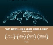 인류의 미래를 좌지우지할 메가트렌드의 변화