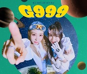 문별·미란이의 뉴트로 감성..프리 싱글 'G999' 발매 [MK★오늘의신곡]