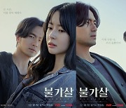 '불가살' 이진욱·권나라·이준·공승연, 4각 관계성 관통하는 키워드