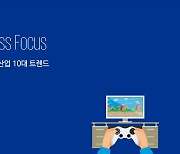 게임업계도 ESG?.. 삼정KPMG, 내년 게임산업 10대 트렌드 제시