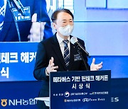 "메타버스서 시상식".. 농협은행, 핀테크 해커톤 진행