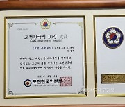 울릉주민 정광태·남한권씨 도전한국인상..모범홍보대사·사회공헌상 수상