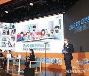 "더 나은 미래교육" 경남교육청 '2022년 경남교육' 공유