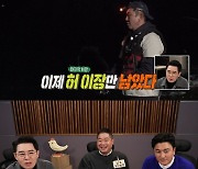 '안다행' 혹6 낚시 실패하자 "이장 허재 잘못 뽑은 탓!"