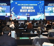 2024강원동계청소년올림픽 남북공동개최 추진 평화홍보단 발대