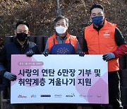 중앙그룹, KT&G-위스타트와 함께 'ON 캠페인 2021 연탄 나눔' 진행