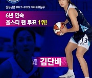 'WKBL 최고 스타는 김단비' 6년 연속 올스타 투표 1위