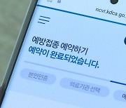 18세 이상 '3차접종' 사전예약 첫날 163만1천396명 신청