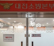 "1박 2일 힐링캠프였다"..대전 소방관 14명 모여 술자리