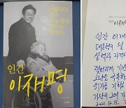 '인간 이재명'에 울컥한 정청래 "흐느끼며 읽어, 대통령 될 자격 있다"