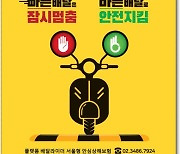 서울시, 13일부터 전국 최초 '배달라이더 상해보험' 시행