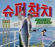 방탄소년단 진 '슈퍼참치' 가사 속 '동해' 지적하는 日..서경덕 교수 "두려움 나타낸 것"