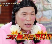 '무엇이든 물어보살' 서장훈 "잘 생각해봐라" 직언