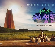 '야생돌' 파이널 생방송, 韓+아시아 5개국 함께 본다