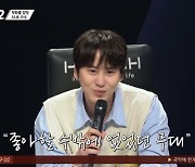 '싱어게인2' 규현, 51호 매력에 "좋아하게 될 수 밖에 없는 무대"