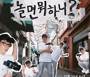 유재석 확진 '놀면뭐하니', "'도토페' 연기→방송은 정상 편성" [공식입장]