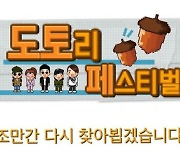 '놀면뭐하니?', 유재석 코로나19 확진에 '도토페' 연기 [전문]