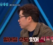 '우승 후보' 서도밴드, 탈락 위기?..이적 "떨어질 수 있어" (풍류대장)