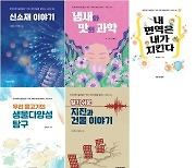 [게시판] 과기한림원, '석학 과학기술을 말하다' 대중도서 발간