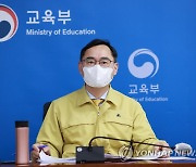 교육부 차관, 기숙사 운영 중학교 방역 간담회