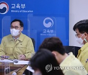 교육부 차관, 기숙사 운영 중학교 방역 간담회