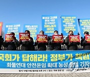 '국회가 답해라! 정부가 책임져라!'