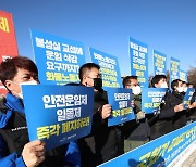 화물연대본부, '운임 삭감 요구' 규탄