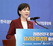 윤리준법경영 활성화 토론회 기념사 하는 전현희 위원장