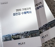 구례군, 2020 섬진강 수해 백서 출간