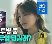 [영상] 박소담 암 발견.."갑상샘암 수술 후 회복중"