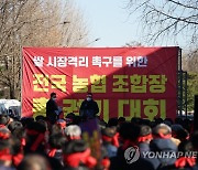 "공급과잉 쌀 정부서 매입하라"..농협 조합장 350여명 집회
